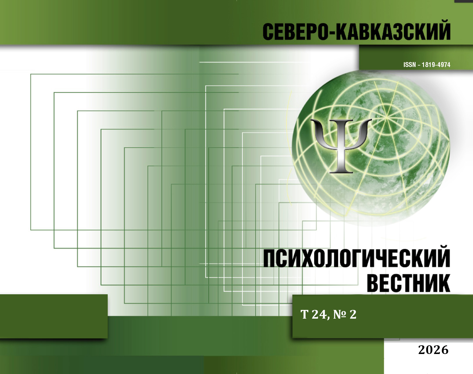 					Показать Том 24 № 2 (2026)
				